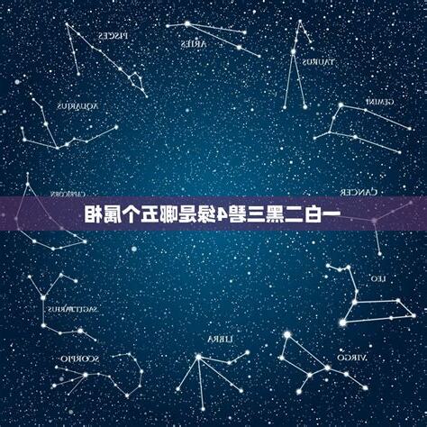 一白二黑 三碧 四綠